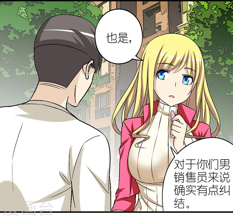 🍴就想要个女朋友 第310话 称呼 第5页