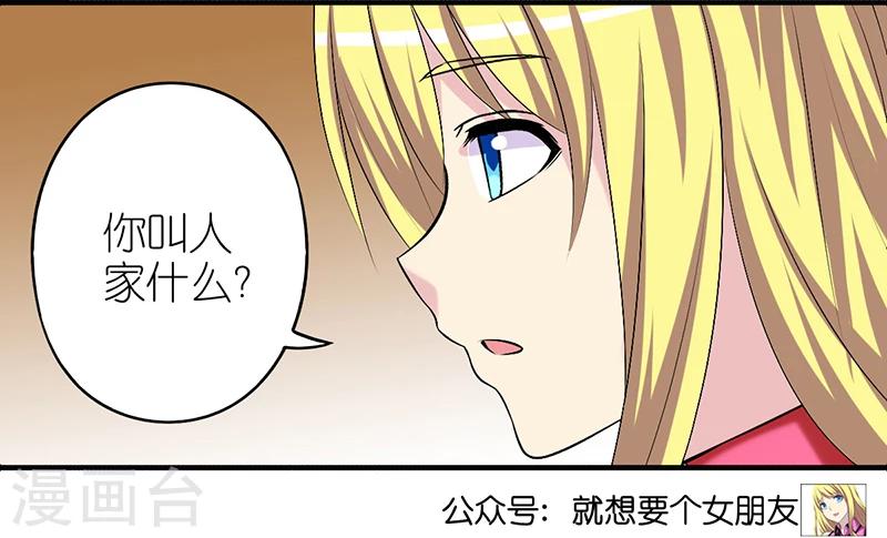🍴就想要个女朋友 第310话 称呼 第7页
