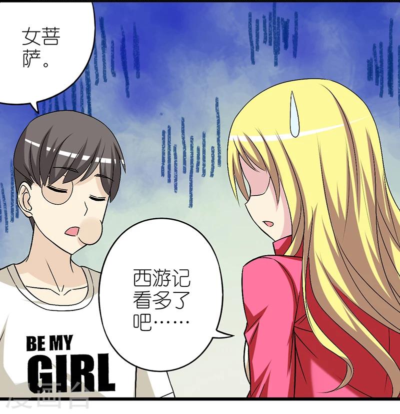 🍴就想要个女朋友 第310话 称呼 第8页