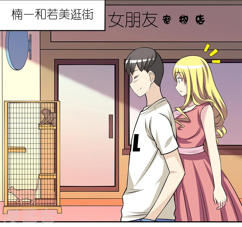 🍴就想要个女朋友 第314话 养你 第2页