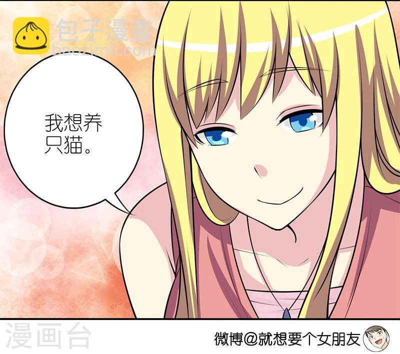 🍴就想要个女朋友 第314话 养你 第3页