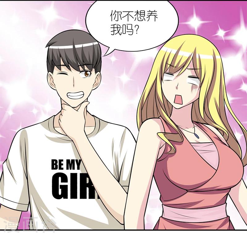 🍴就想要个女朋友 第314话 养你 第4页