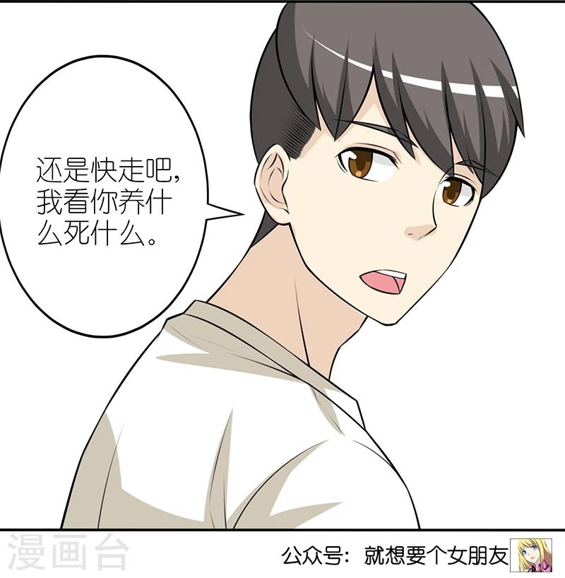 🍴就想要个女朋友 第314话 养你 第6页