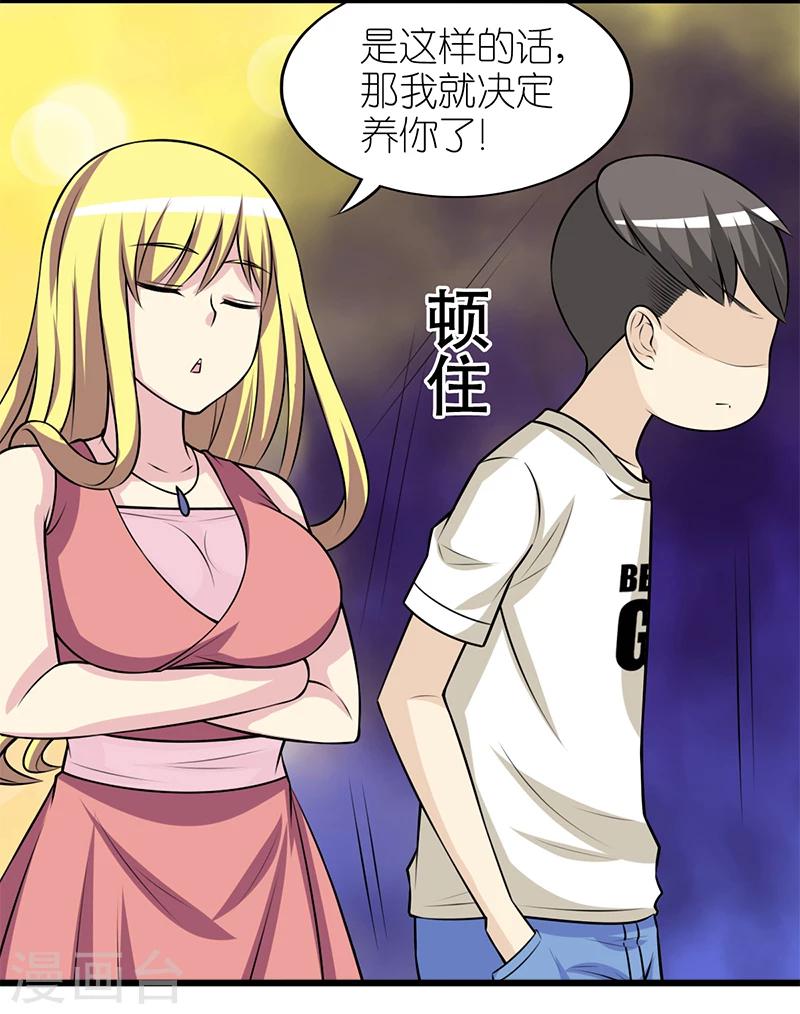 🍴就想要个女朋友 第314话 养你 第7页