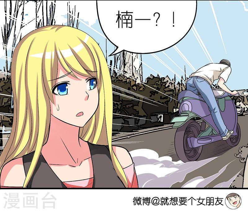 🍴就想要个女朋友 第316话 高寿的楠一 第3页