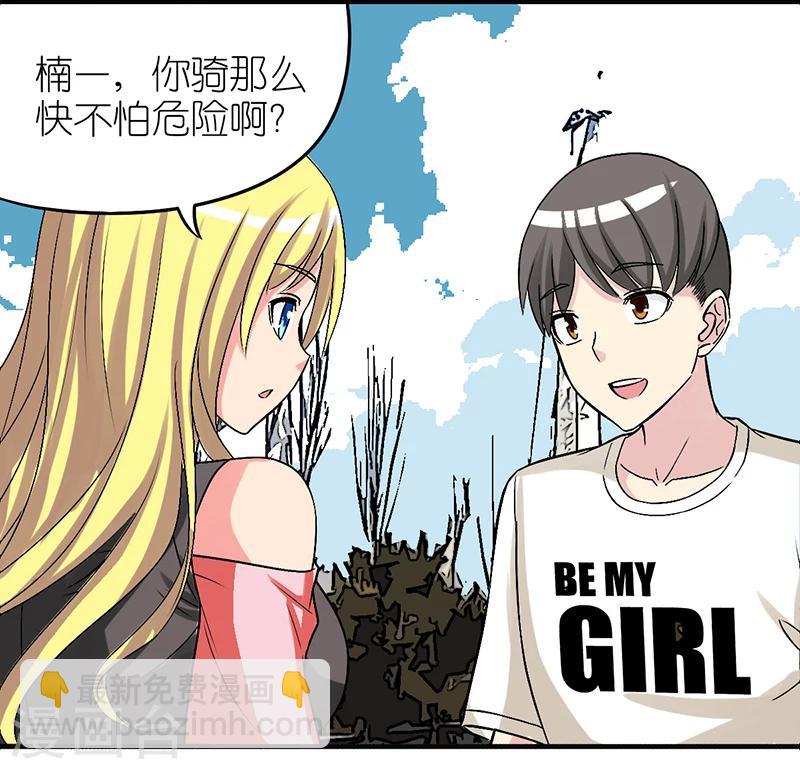 🍴就想要个女朋友 第316话 高寿的楠一 第4页