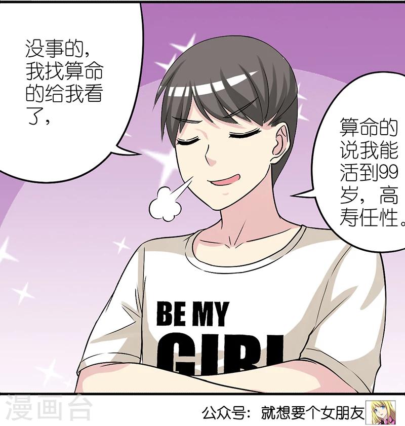 🍴就想要个女朋友 第316话 高寿的楠一 第5页