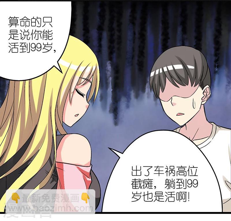 🍴就想要个女朋友 第316话 高寿的楠一 第6页