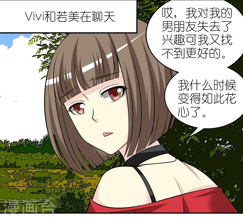 🍴就想要个女朋友 第318话 新鲜感 第2页