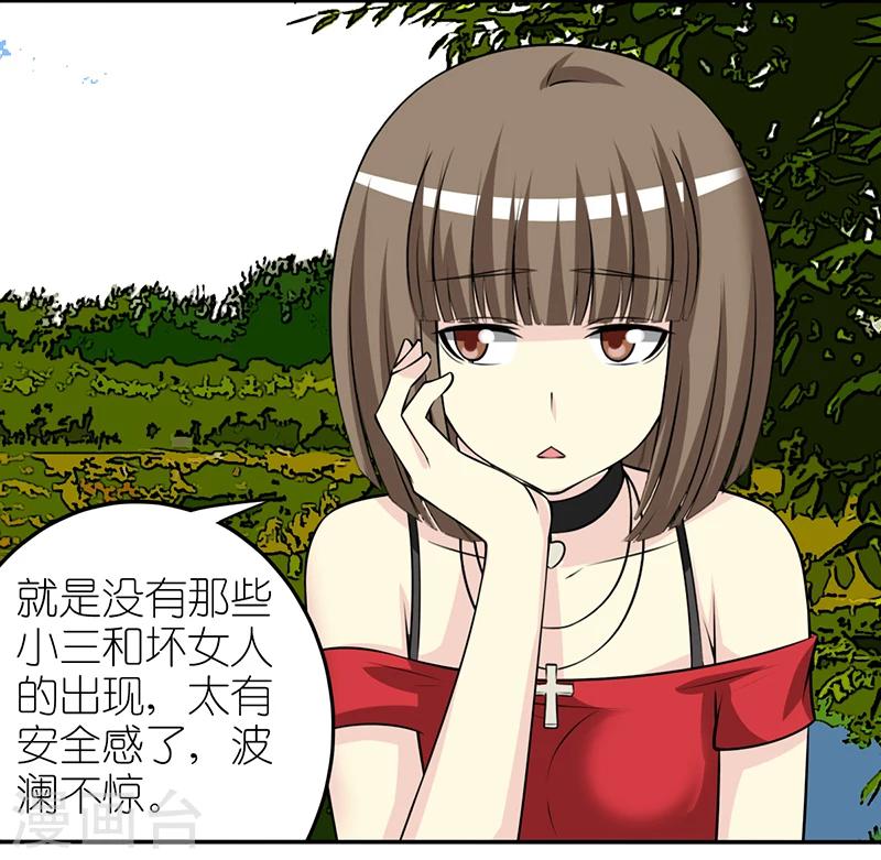 🍴就想要个女朋友 第318话 新鲜感 第4页