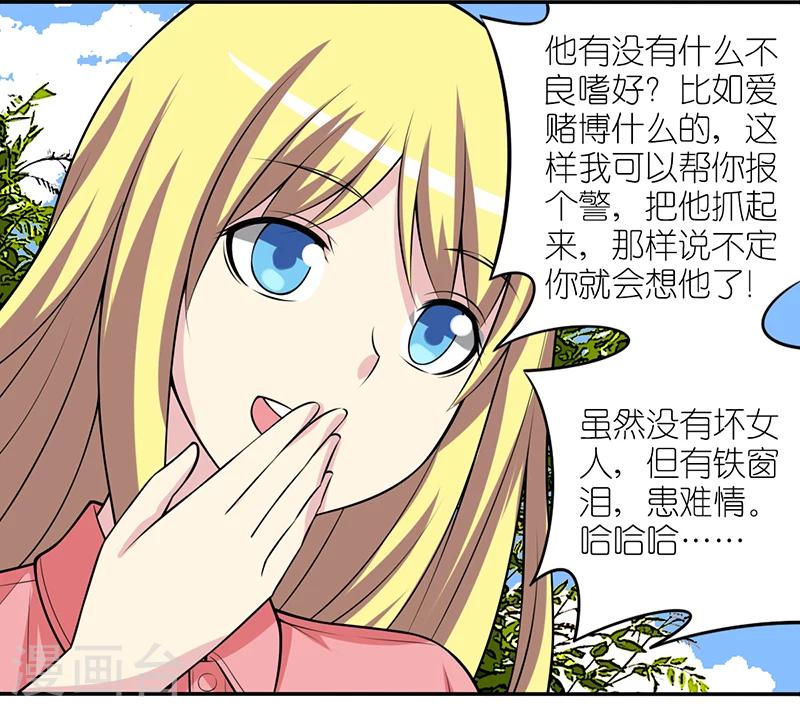 🍴就想要个女朋友 第318话 新鲜感 第5页