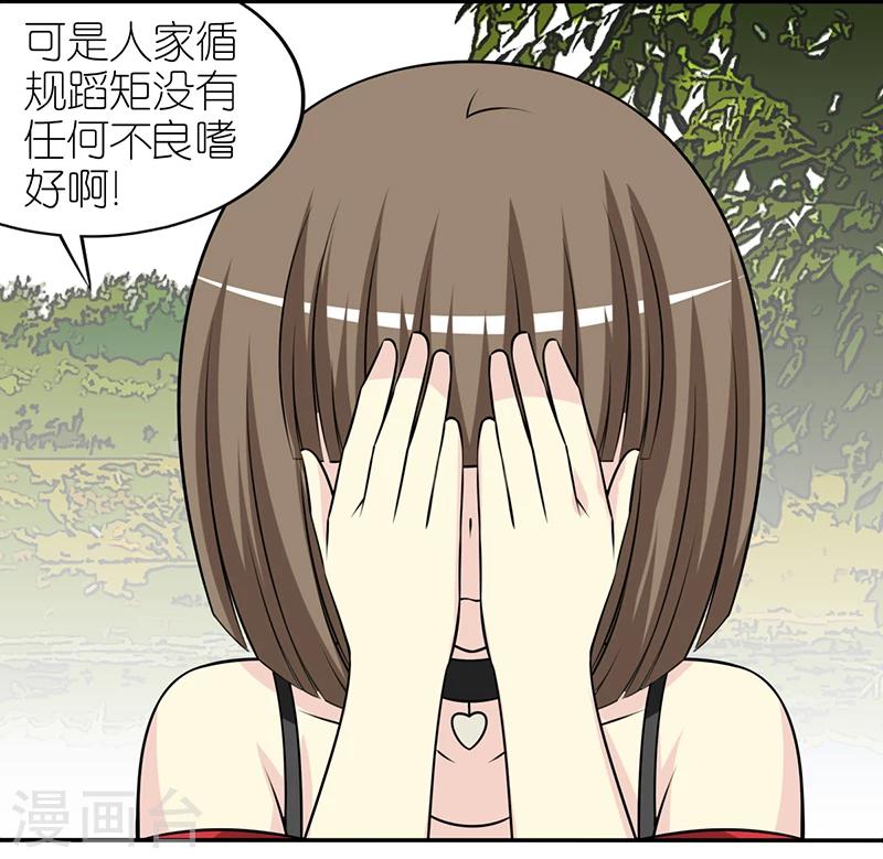 🍴就想要个女朋友 第318话 新鲜感 第7页