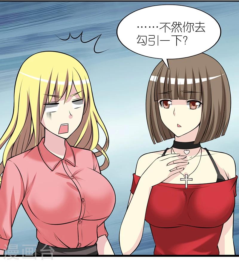 🍴就想要个女朋友 第318话 新鲜感 第8页