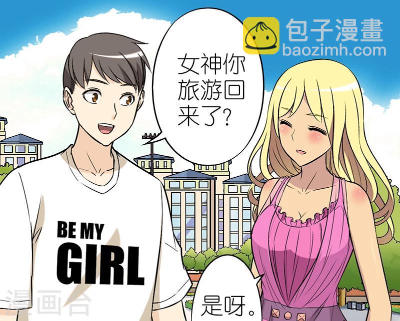 🍴就想要个女朋友 第32话 旅游防晒 第2页