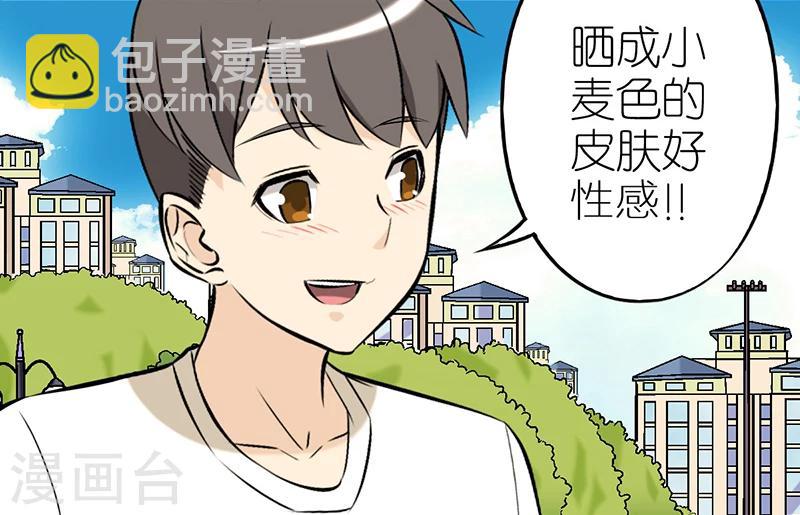 🍴就想要个女朋友 第32话 旅游防晒 第3页