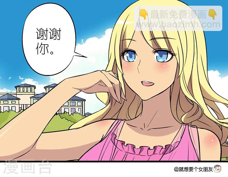 🍴就想要个女朋友 第32话 旅游防晒 第4页