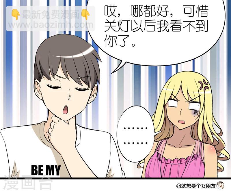 🍴就想要个女朋友 第32话 旅游防晒 第5页