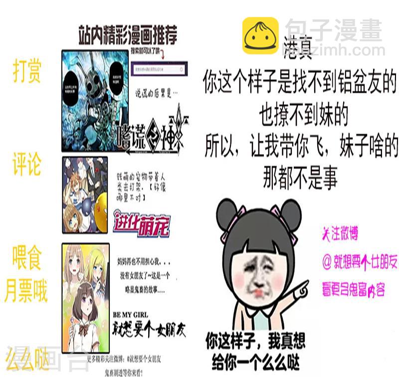 🍴就想要个女朋友 第32话 旅游防晒 第8页