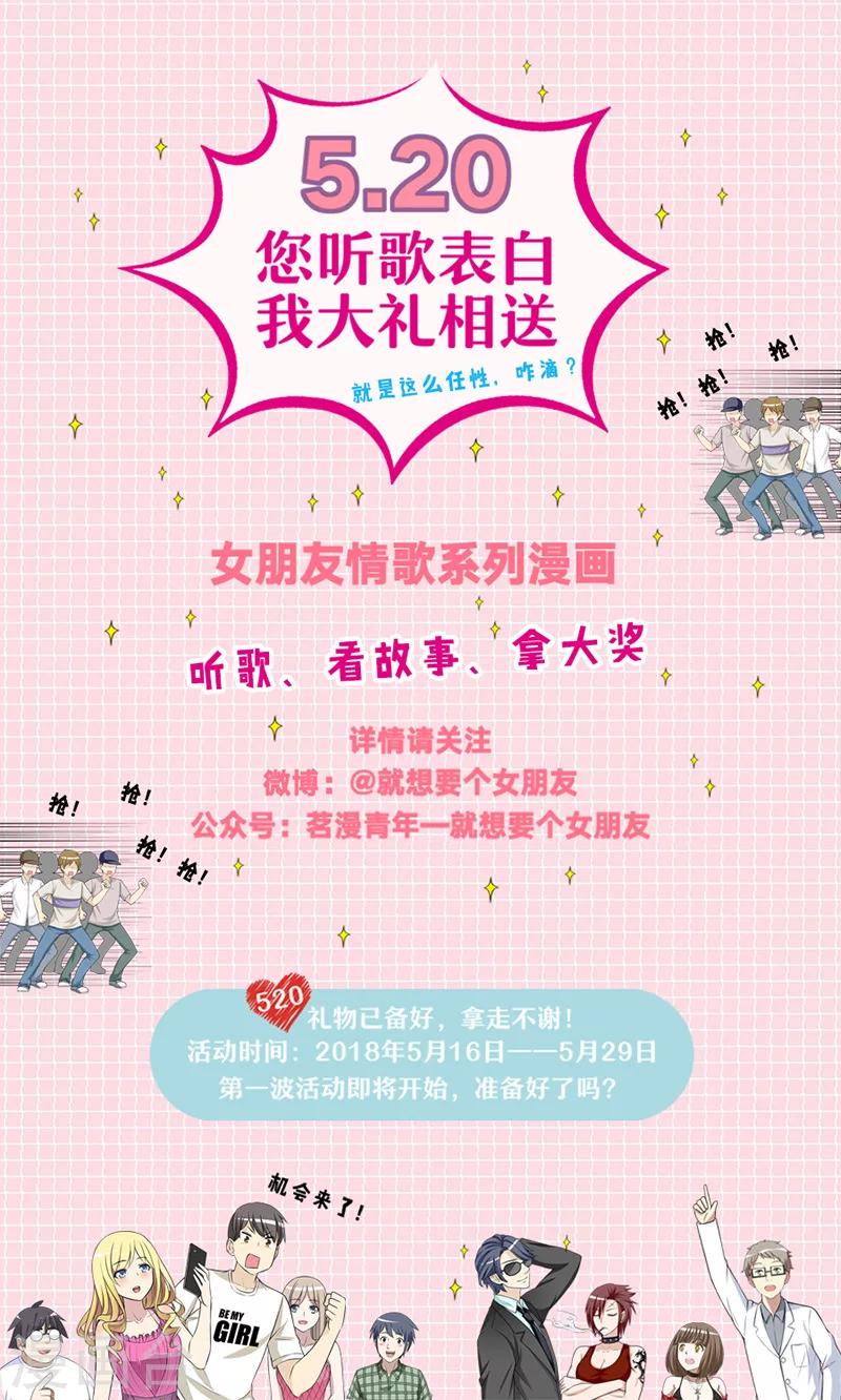 🍴就想要个女朋友 第320话 实用的楠一 第10页