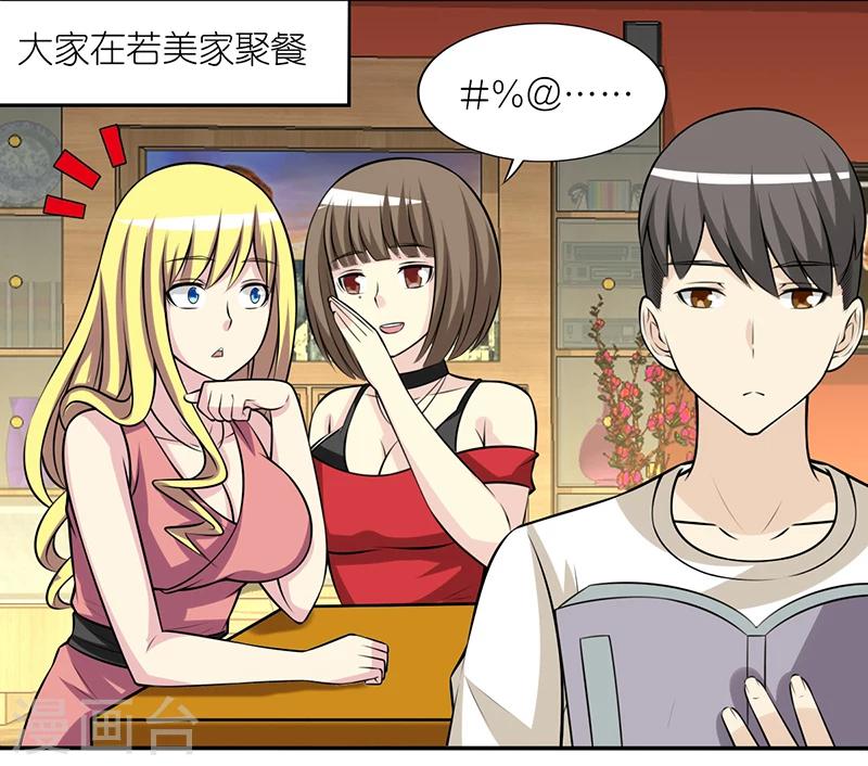 🍴就想要个女朋友 第320话 实用的楠一 第2页