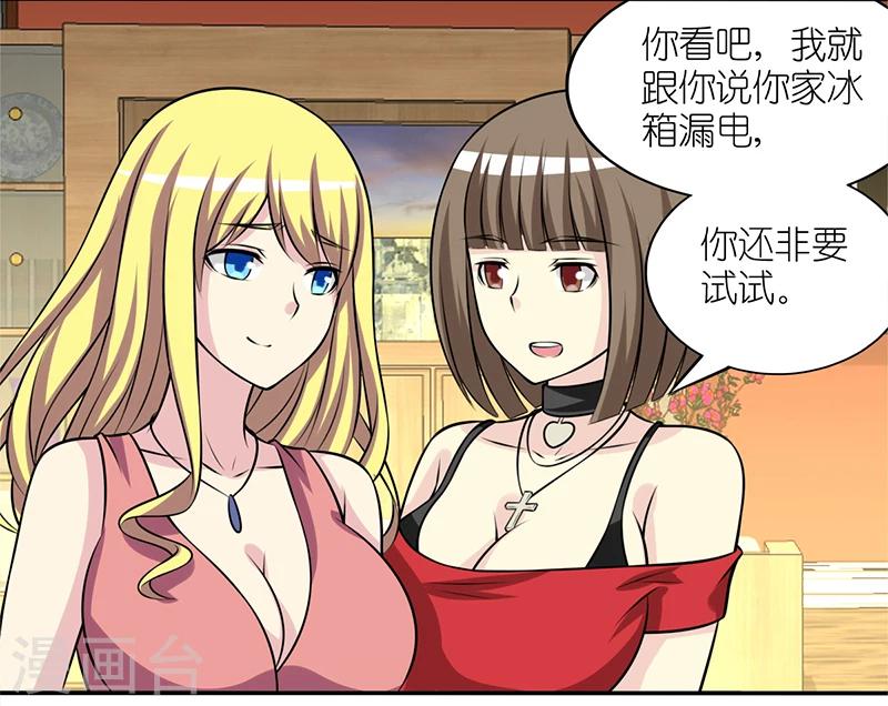 🍴就想要个女朋友 第320话 实用的楠一 第8页
