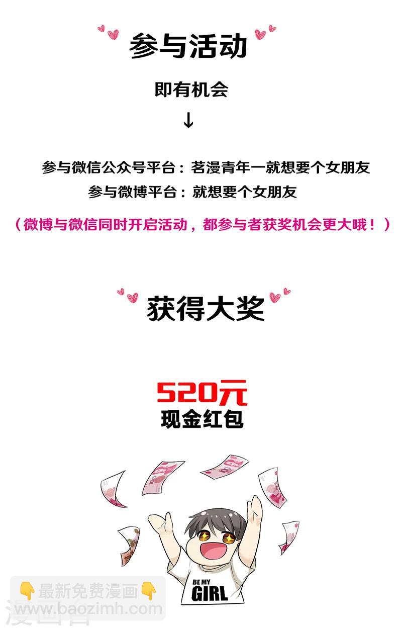 🍴就想要个女朋友 第322话 告白系列之为爱主义 第10页