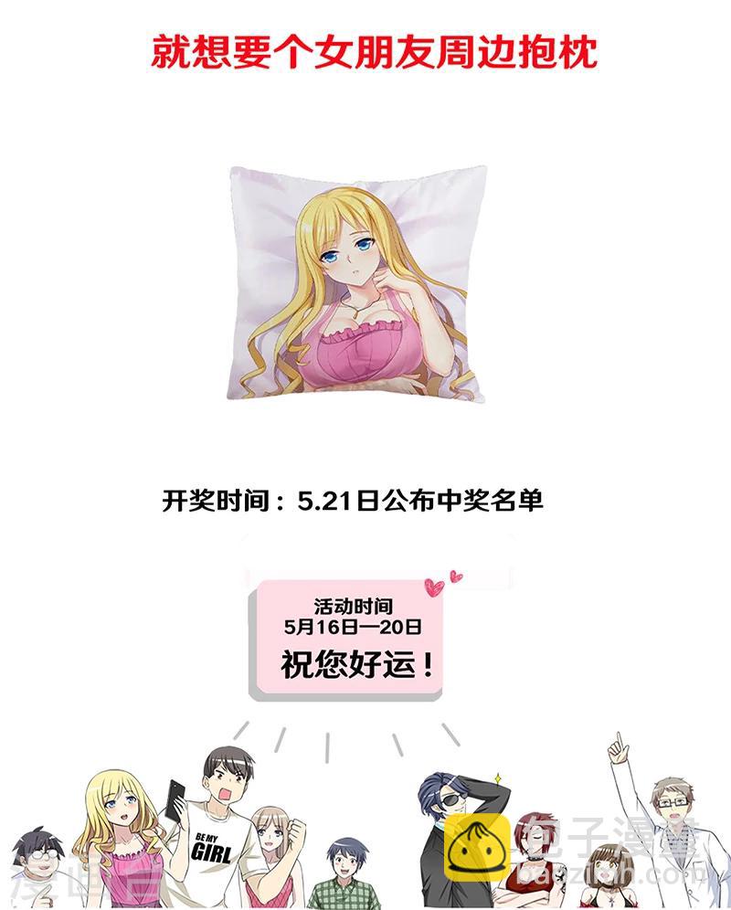 🍴就想要个女朋友 第322话 告白系列之为爱主义 第11页