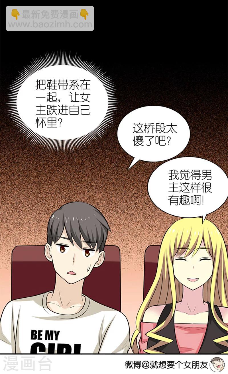 🍴就想要个女朋友 第322话 告白系列之为爱主义 第3页