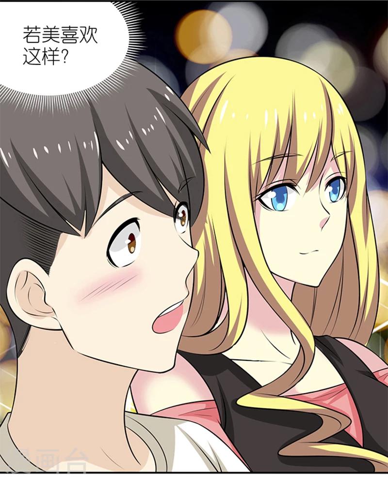 🍴就想要个女朋友 第322话 告白系列之为爱主义 第4页