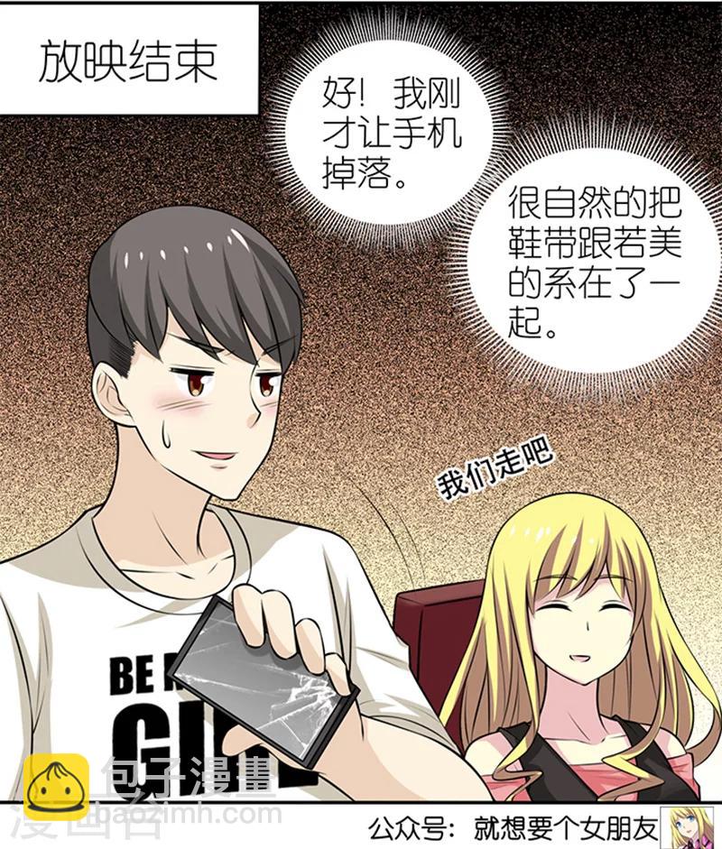 🍴就想要个女朋友 第322话 告白系列之为爱主义 第5页