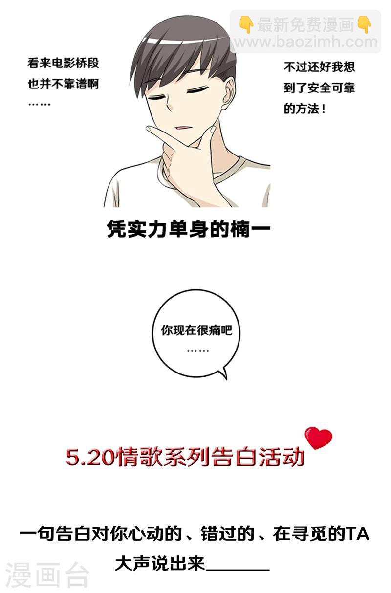 🍴就想要个女朋友 第322话 告白系列之为爱主义 第9页