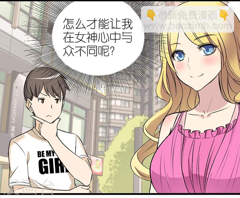 🍴就想要个女朋友 第326话 与众不同 第2页