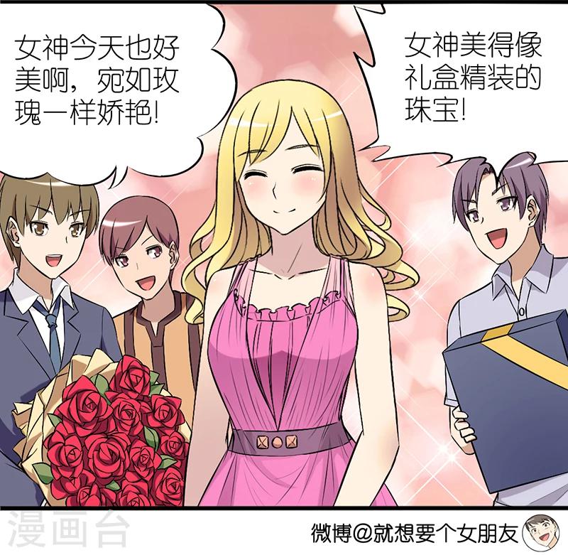 🍴就想要个女朋友 第326话 与众不同 第3页
