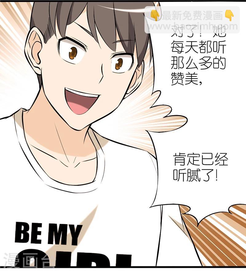 🍴就想要个女朋友 第326话 与众不同 第4页
