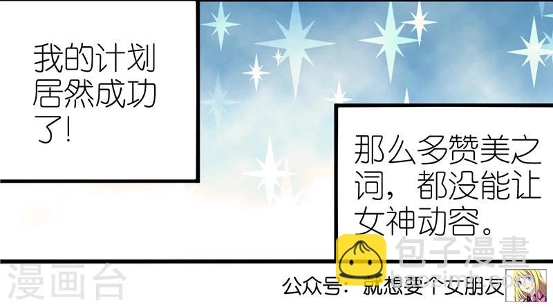 🍴就想要个女朋友 第326话 与众不同 第6页