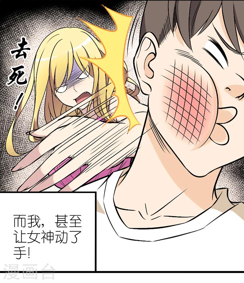 🍴就想要个女朋友 第326话 与众不同 第7页