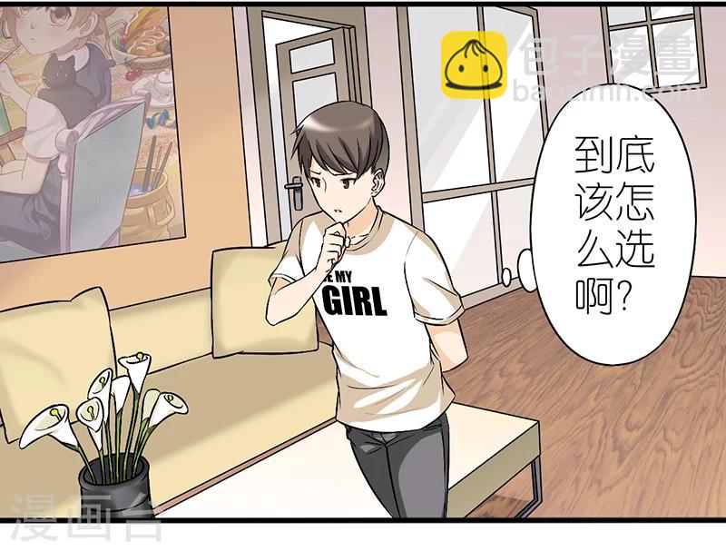 🍴就想要个女朋友 第328话 烦恼 第2页