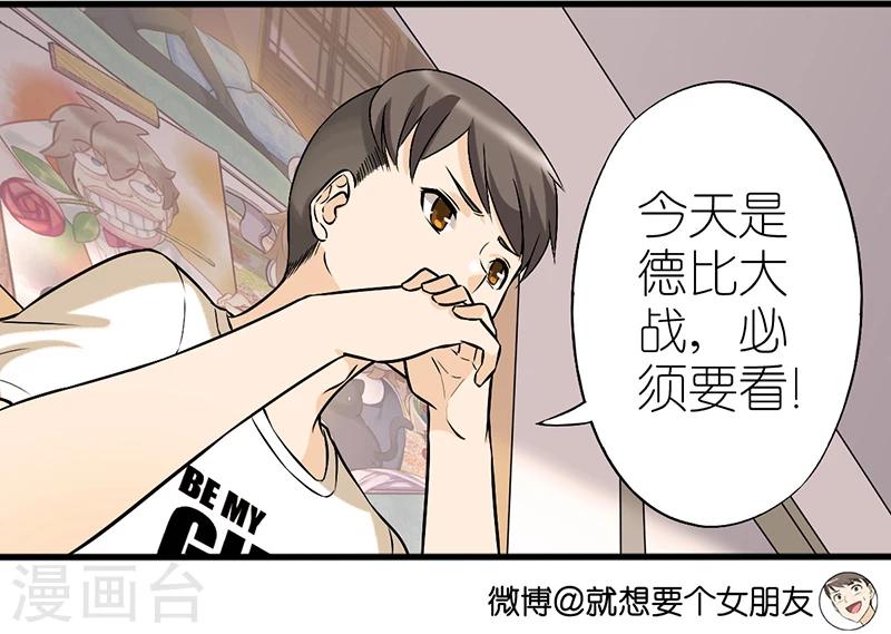 🍴就想要个女朋友 第328话 烦恼 第4页