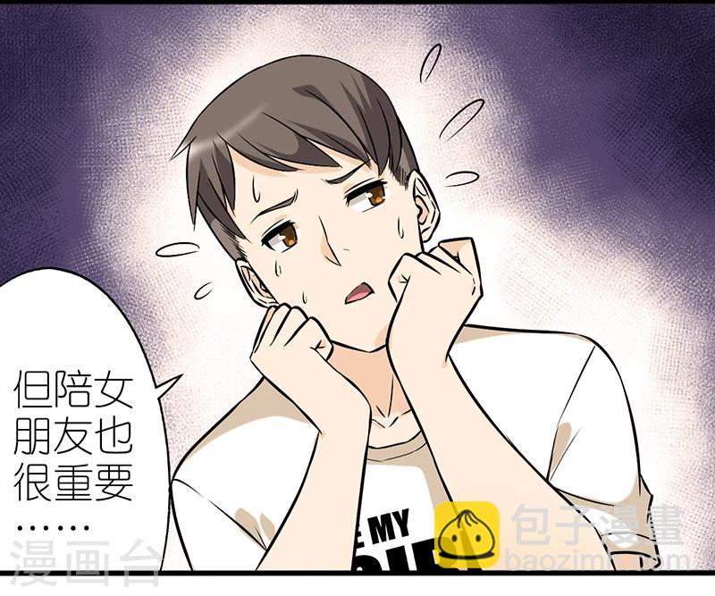 🍴就想要个女朋友 第328话 烦恼 第5页