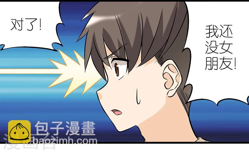 🍴就想要个女朋友 第328话 烦恼 第6页