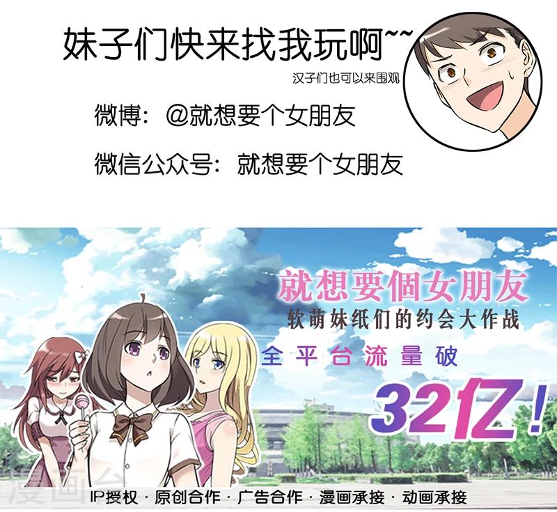 🍴就想要个女朋友 第328话 烦恼 第9页
