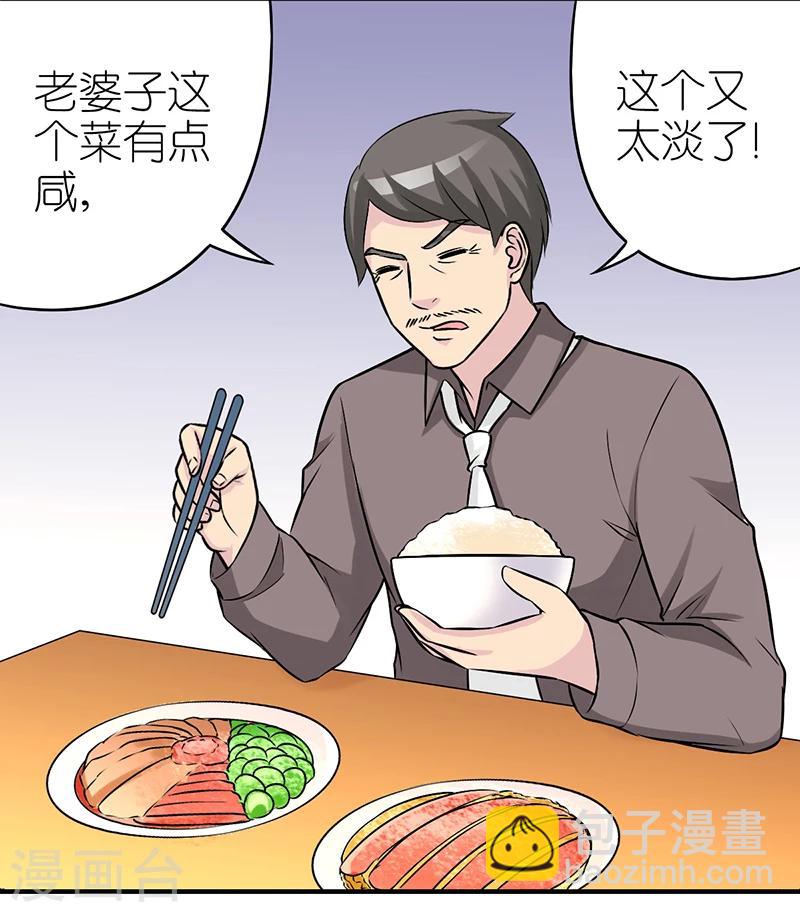 🍴就想要个女朋友 第330话 挑肥拣瘦的楠一父亲 第2页