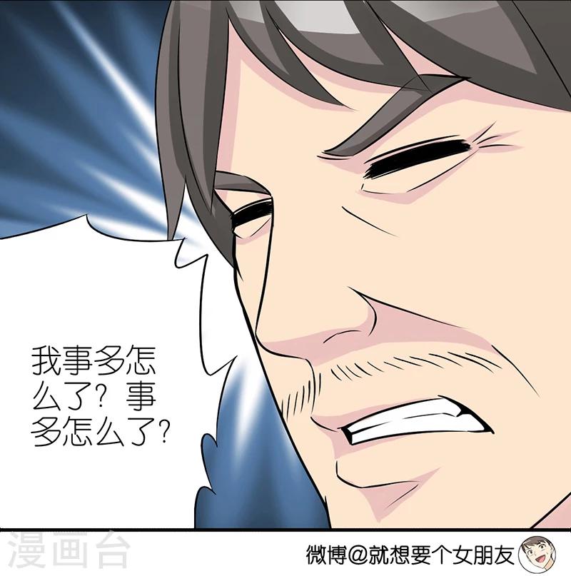 🍴就想要个女朋友 第330话 挑肥拣瘦的楠一父亲 第4页