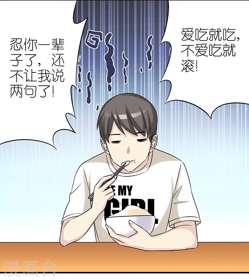 🍴就想要个女朋友 第330话 挑肥拣瘦的楠一父亲 第5页