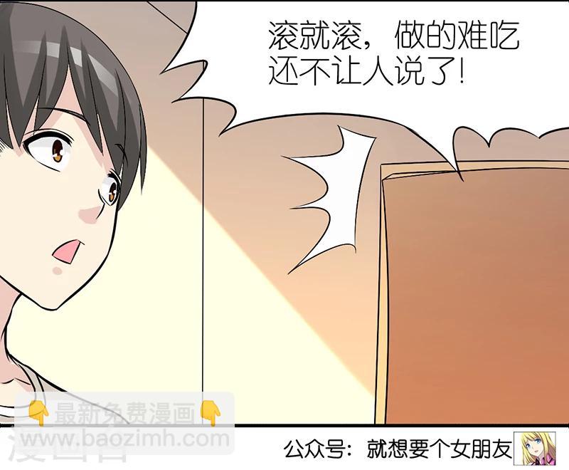 🍴就想要个女朋友 第330话 挑肥拣瘦的楠一父亲 第6页