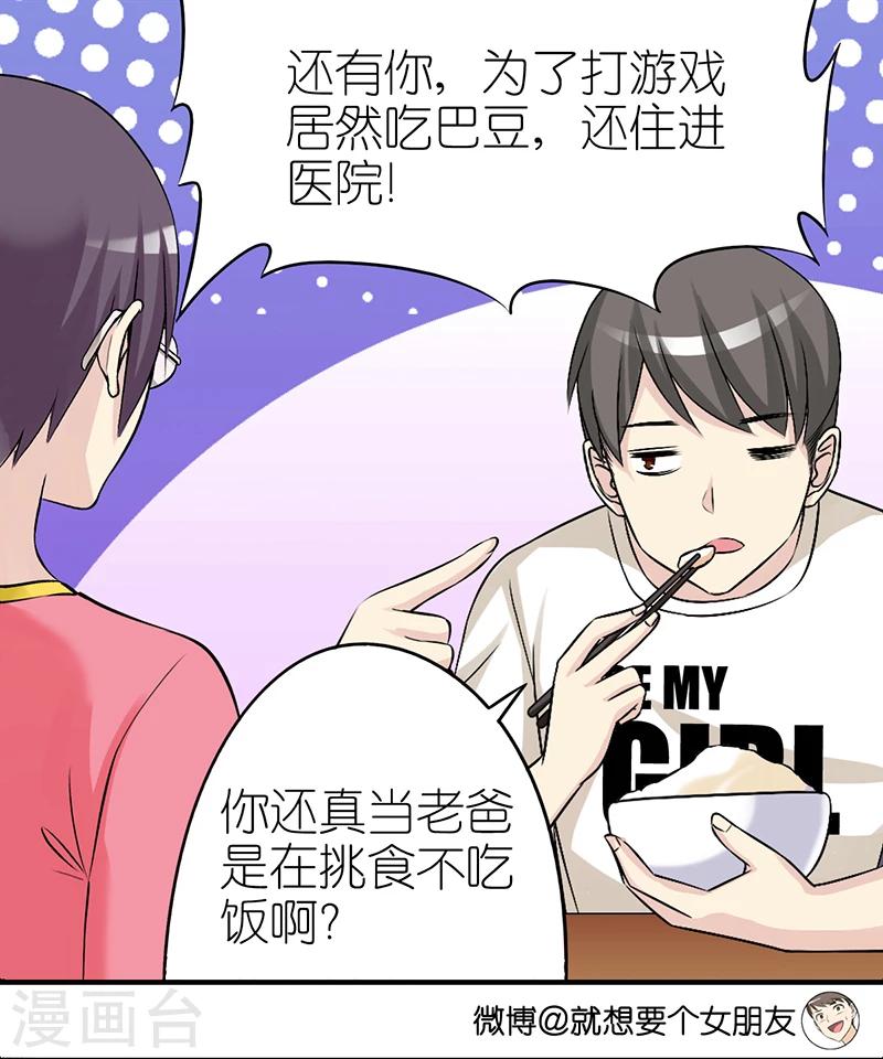 🍴就想要个女朋友 第330话 挑肥拣瘦的楠一父亲 第8页