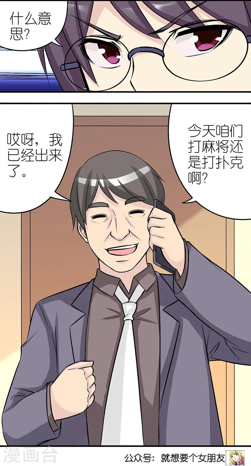 🍴就想要个女朋友 第330话 挑肥拣瘦的楠一父亲 第9页