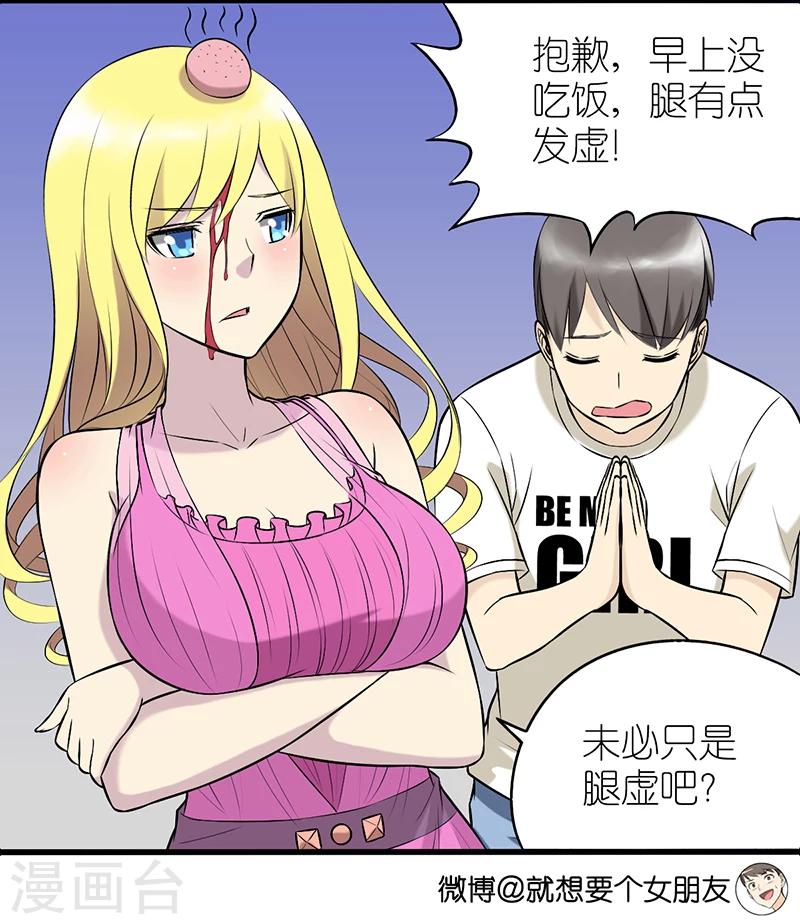 🍴就想要个女朋友 第332话 男友力 第10页