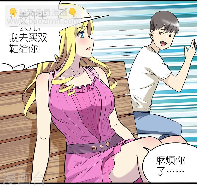 🍴就想要个女朋友 第332话 男友力 第11页