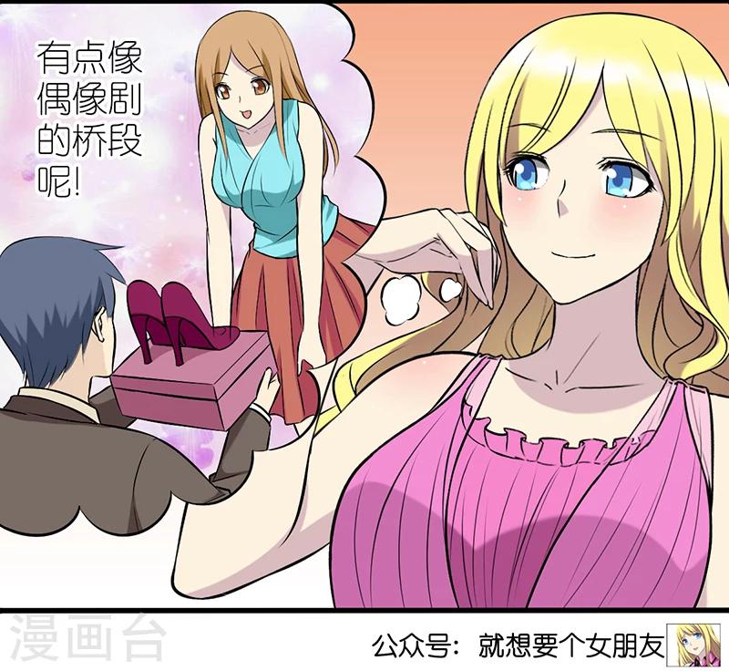 🍴就想要个女朋友 第332话 男友力 第12页